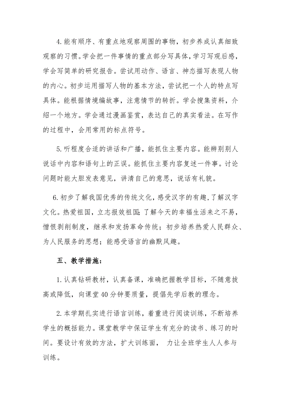 最新2020春部编版五年级下册语文教学计划另附教学进度安排表_第3页