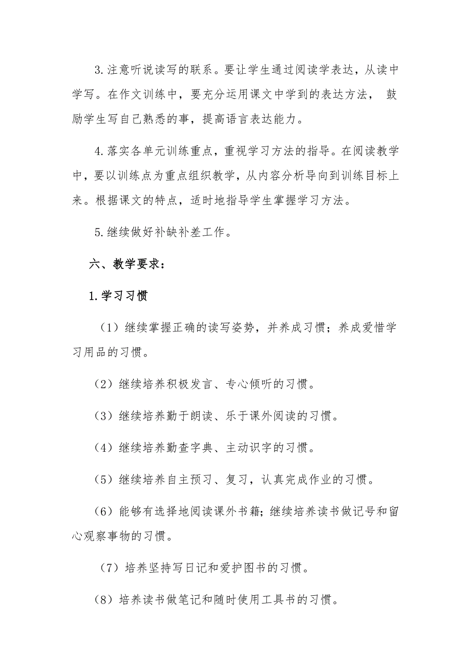 最新2020春部编版五年级下册语文教学计划另附教学进度安排表_第4页