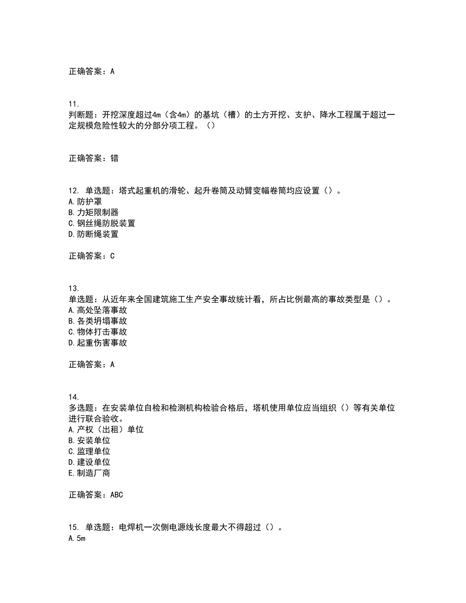 2022年湖南省建筑施工企业安管人员安全员C3证综合类资格证书考试历年真题汇总含答案参考56_第3页