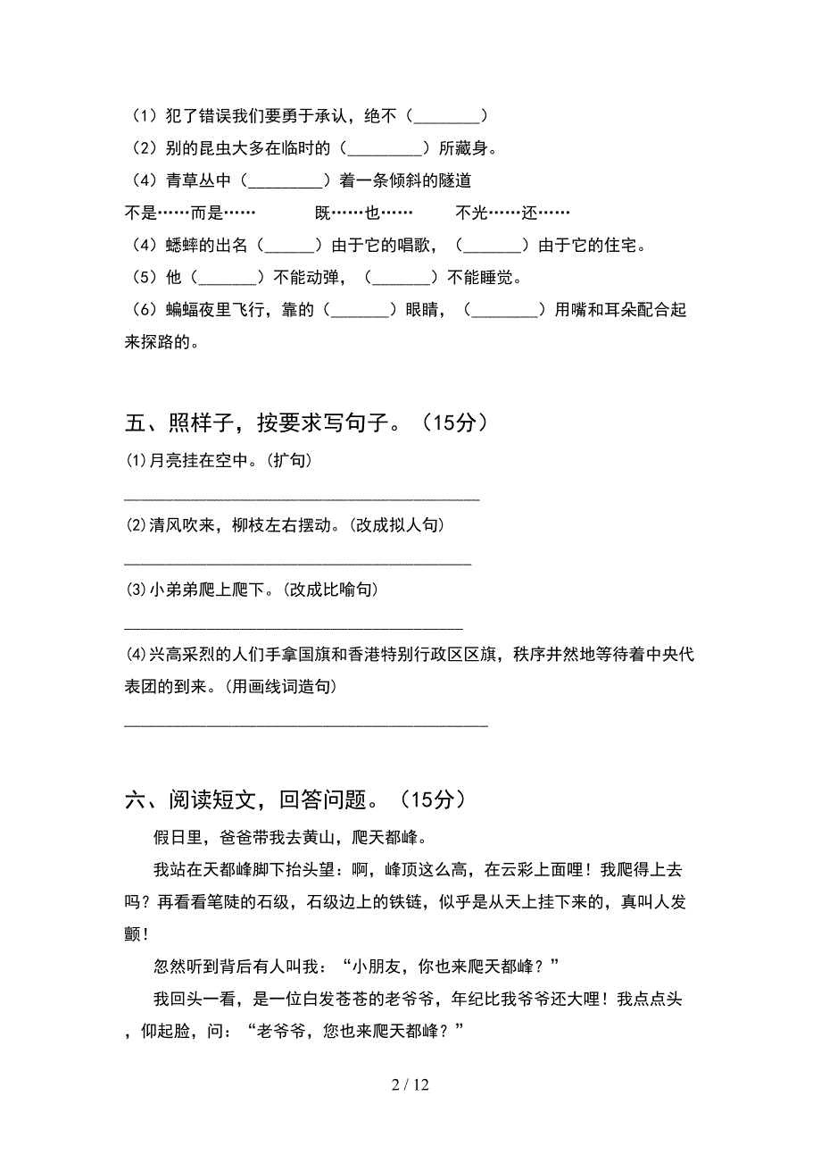 部编版四年级语文下册第一次月考总复习(2套).docx_第2页