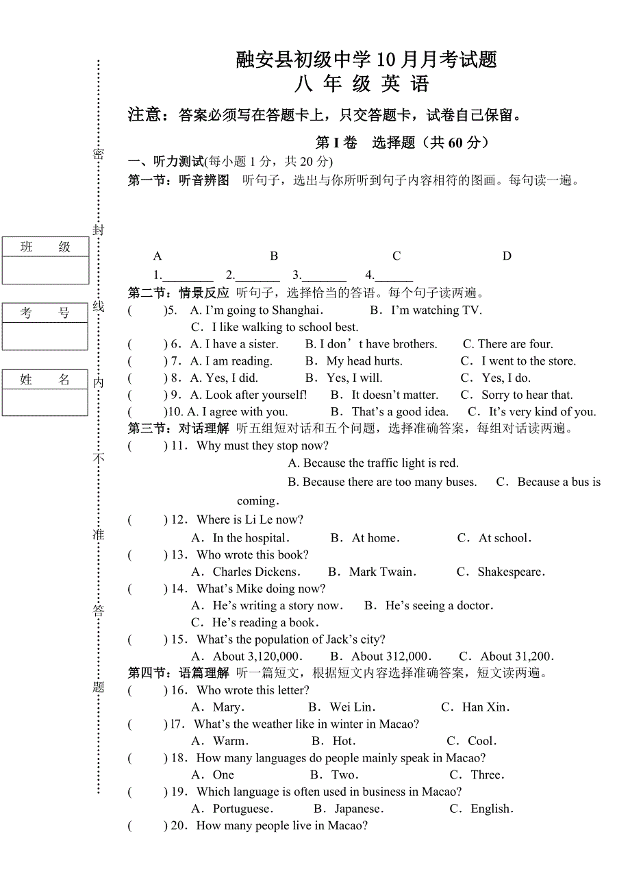 融安县初级中学12月考试题_第1页