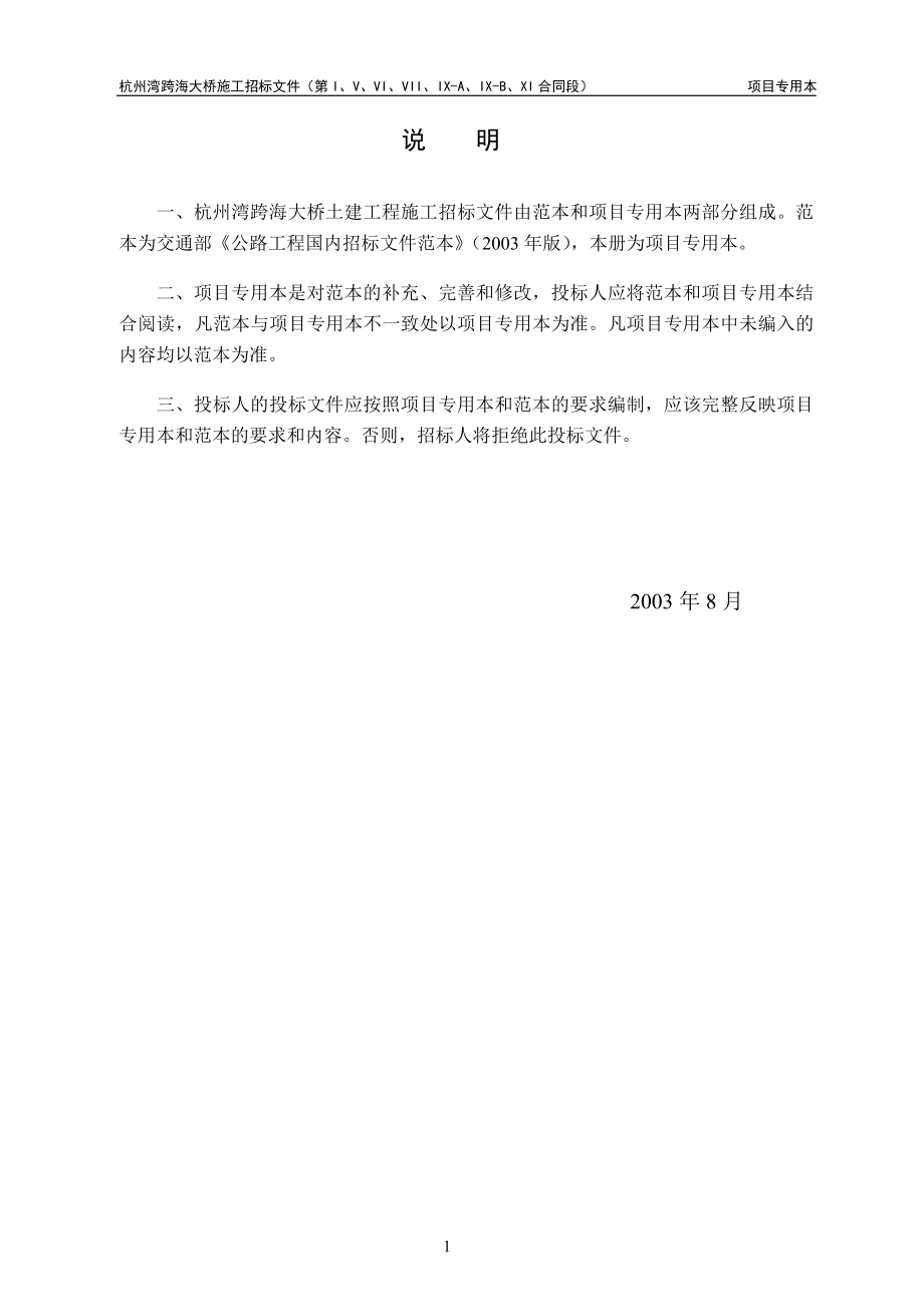 杭州湾跨海大桥土建施工招标文件_第2页