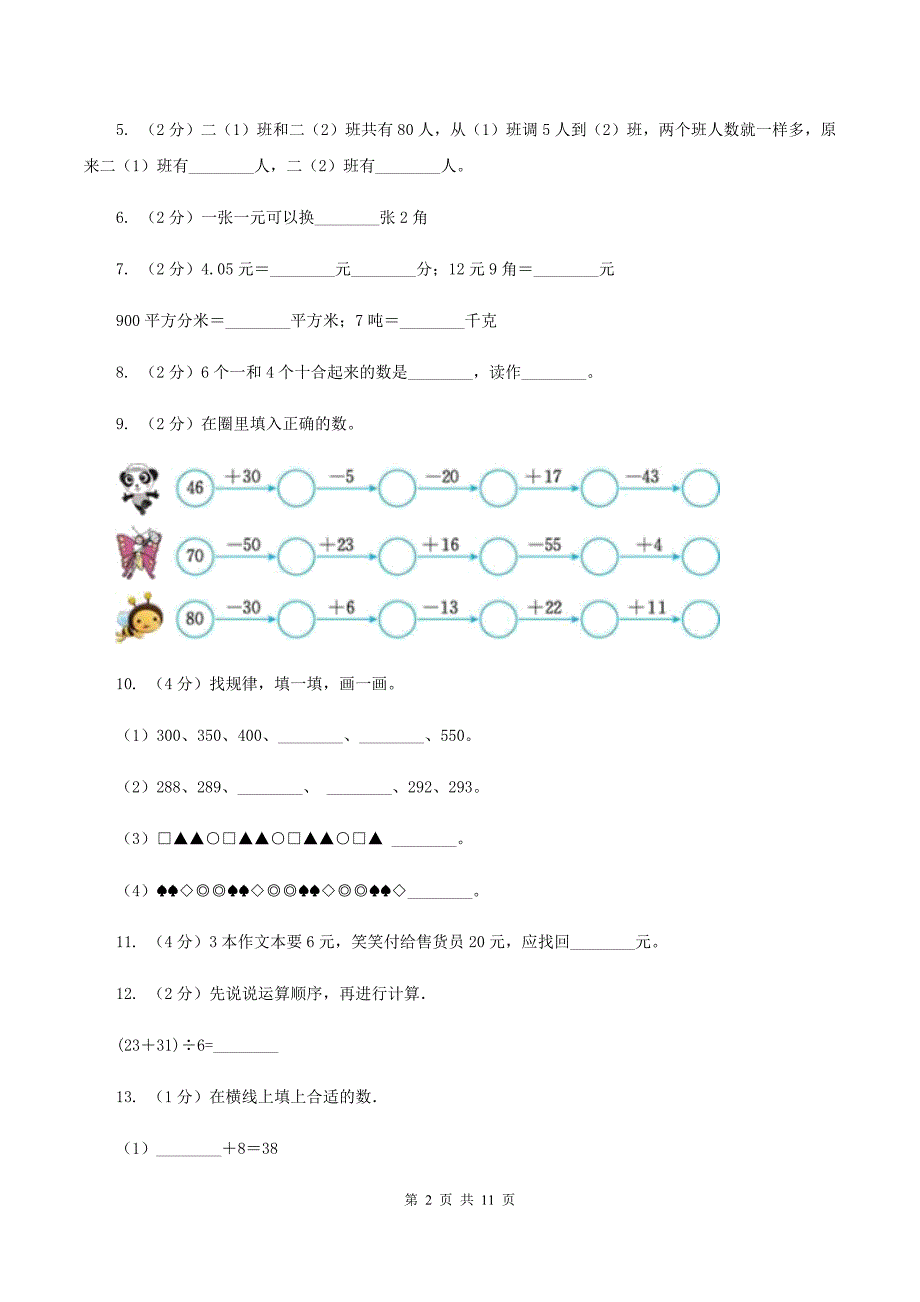 人教版2019-2020学年一年级下学期数学期末考试试卷C卷.doc_第2页