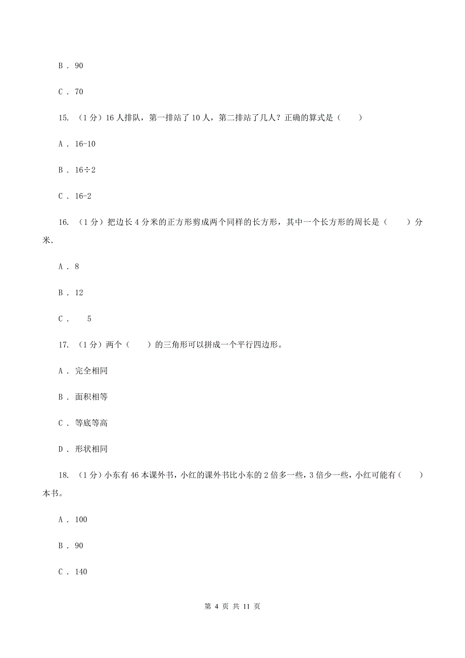 人教版2019-2020学年一年级下学期数学期末考试试卷C卷.doc_第4页