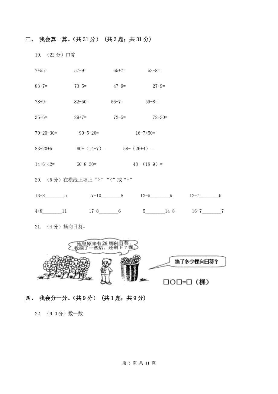 人教版2019-2020学年一年级下学期数学期末考试试卷C卷.doc_第5页