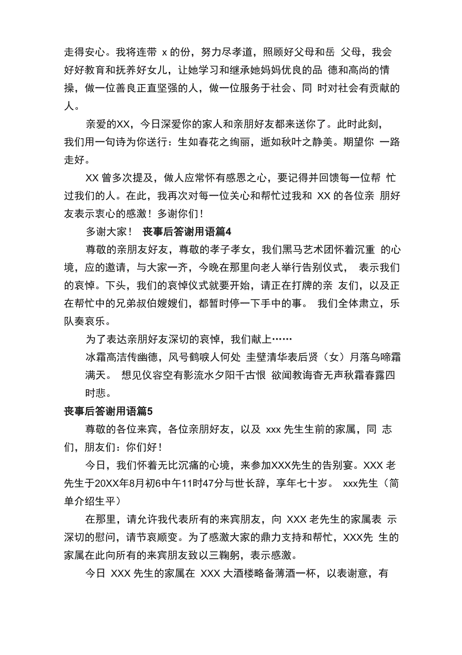 丧事后答谢用语_第4页