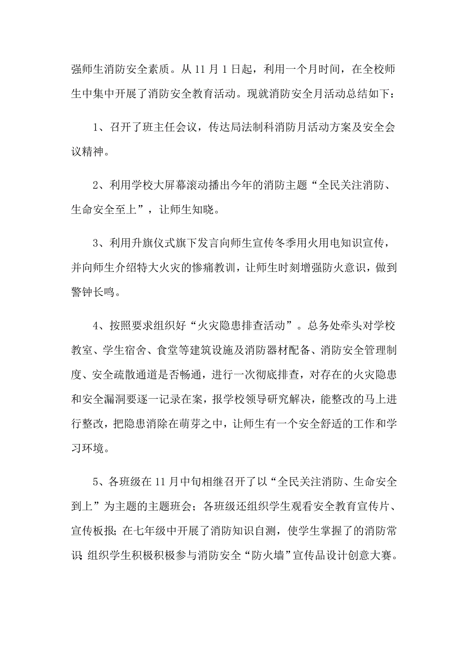 校园消防安全活动总结_第3页