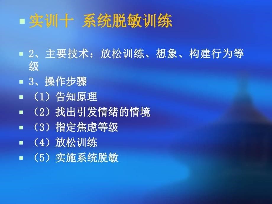 心理咨询技能训练PPT课件_第5页