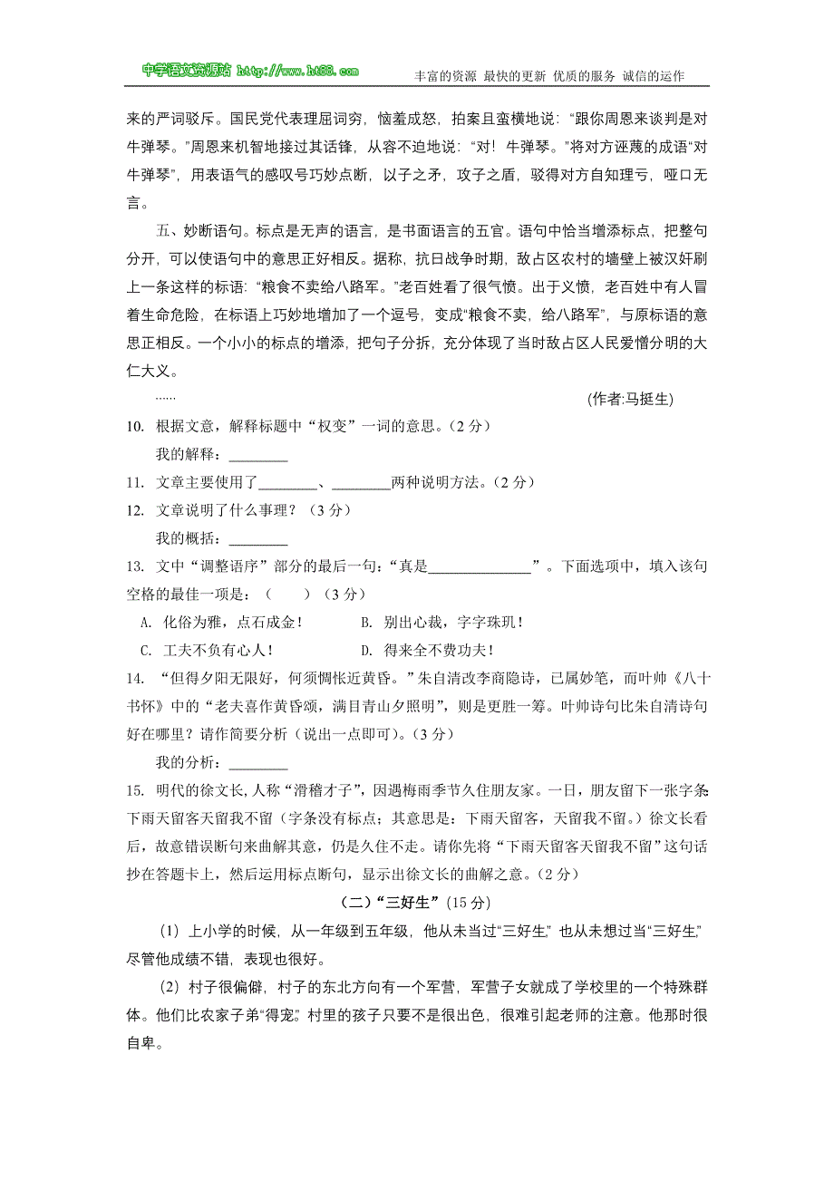 2008年广东省梅州市中考语文试卷(word版有答案)_第4页