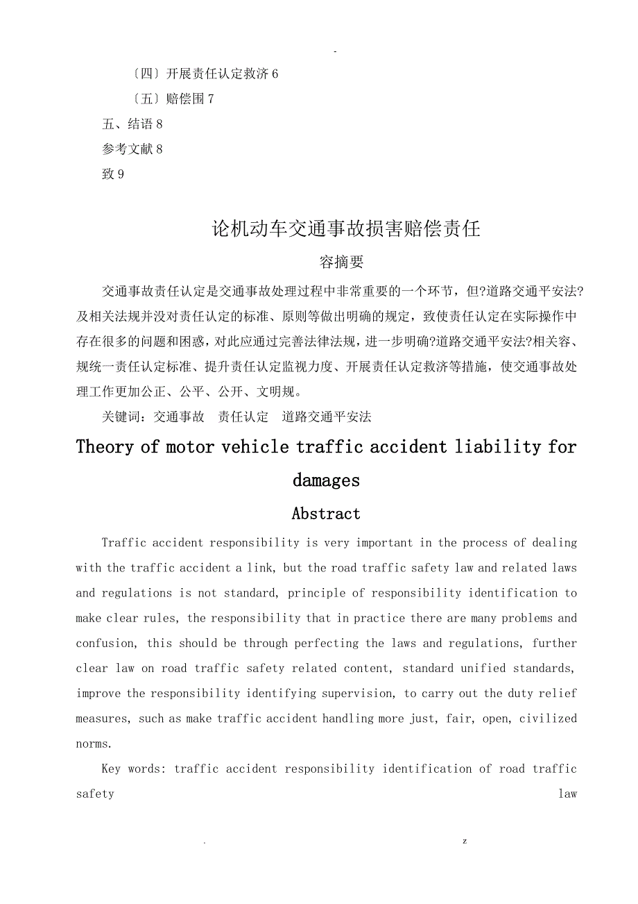 论机动车交通事故损害赔偿责任_第2页