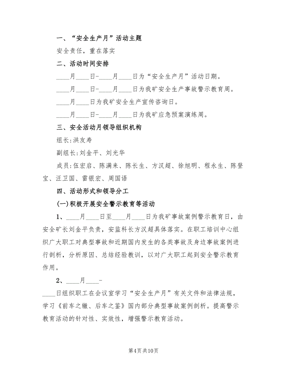 煤矿安全生产月活动方案及总结_第4页