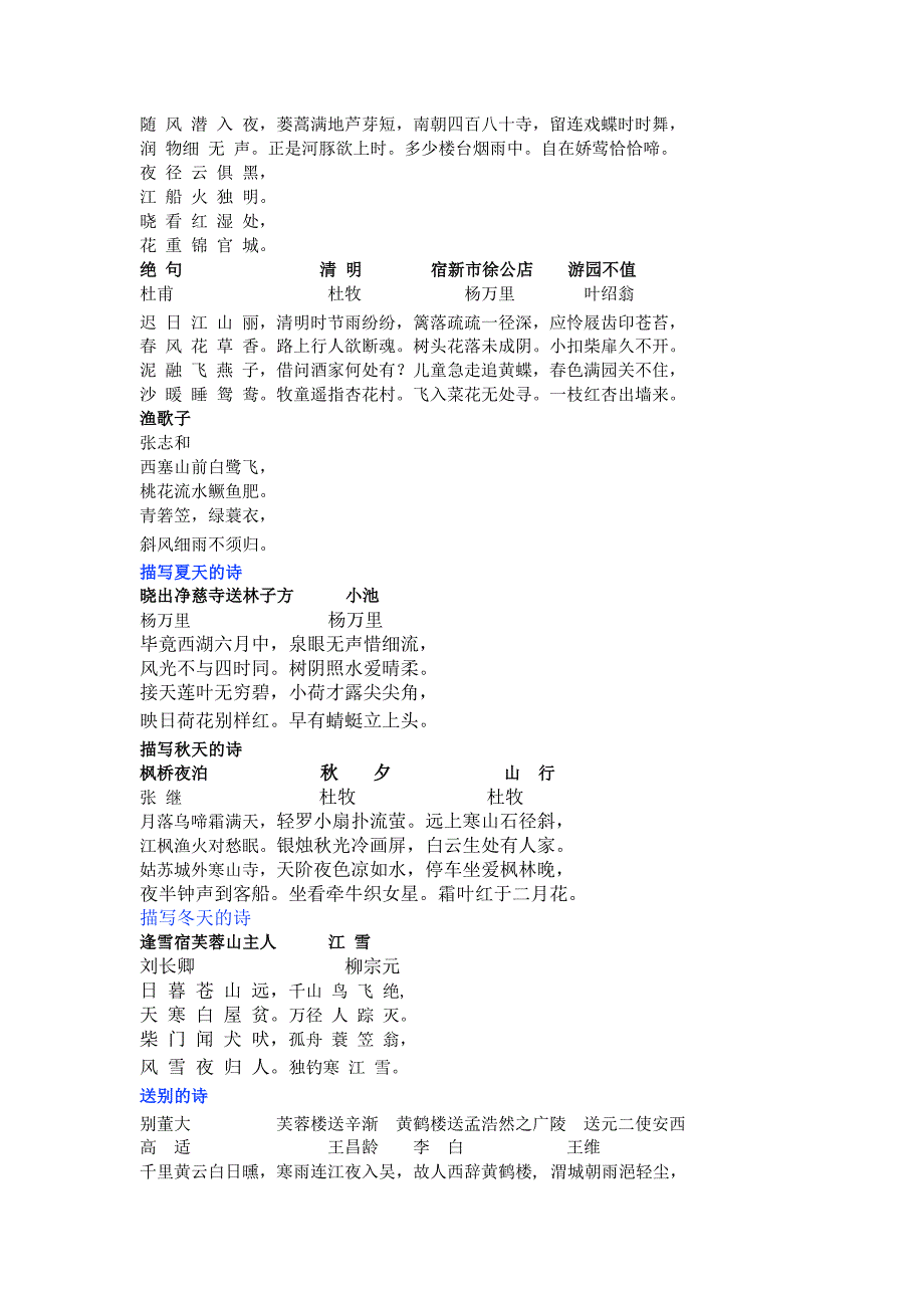 小学语文毕业班归类复习资料古诗类_第2页