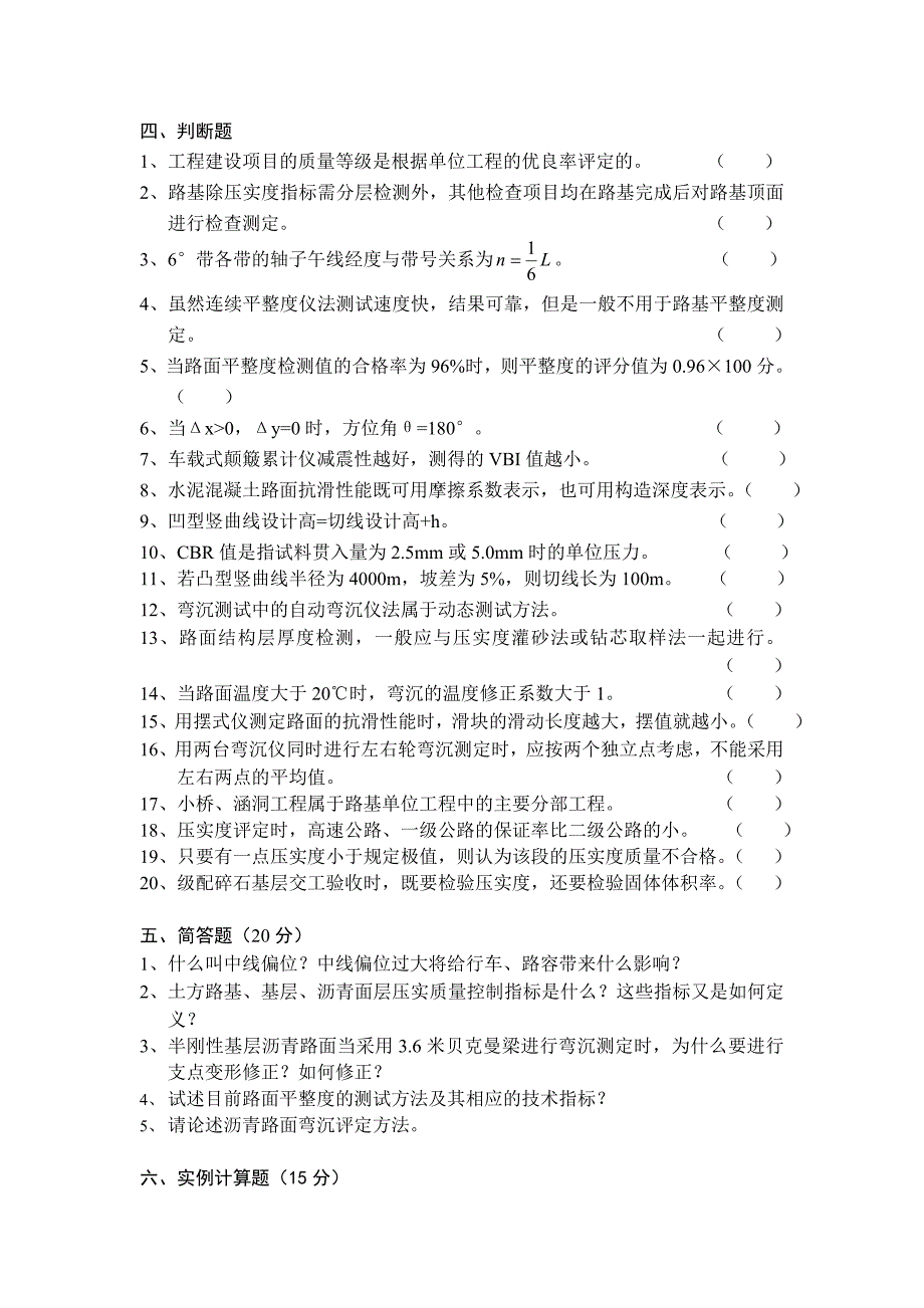 试验路基路面试验检测及答案_第4页