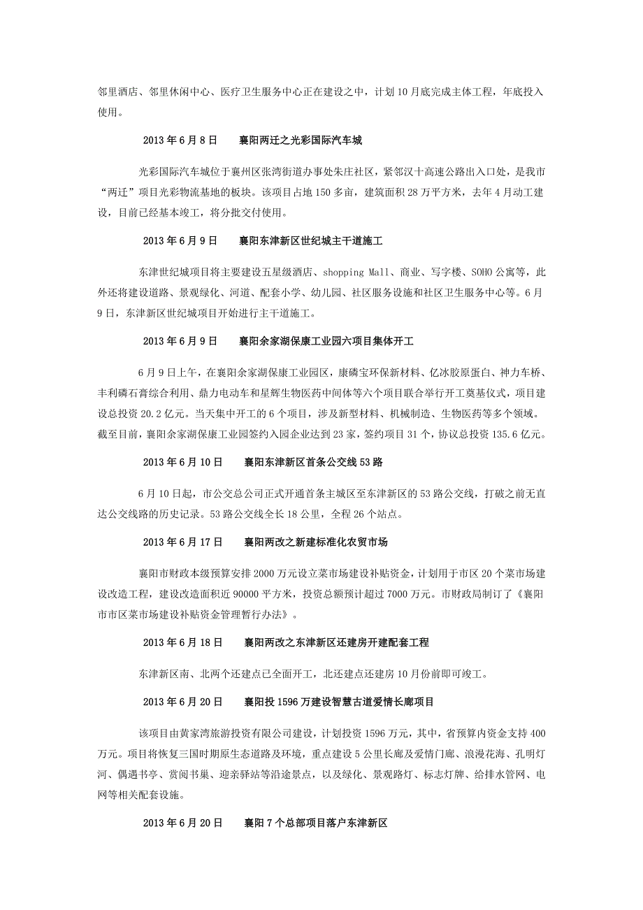 襄阳房地产研究报告_第3页