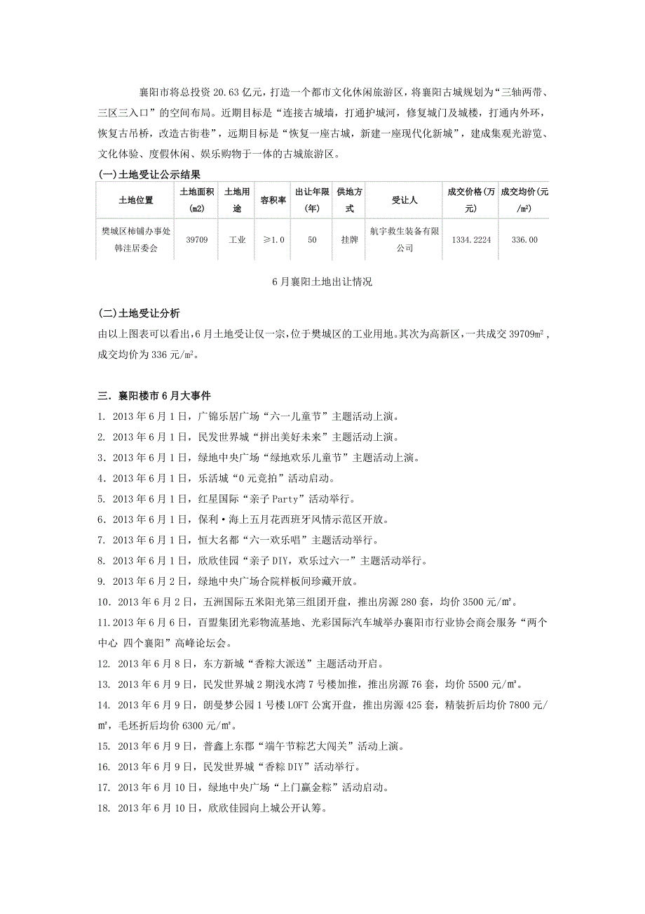 襄阳房地产研究报告_第5页