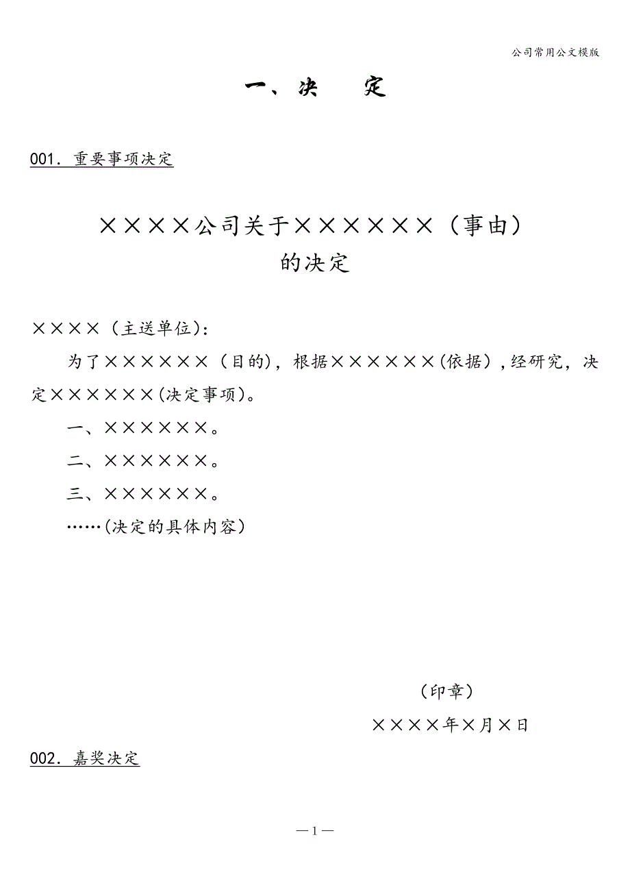 公司常用公文模版_第1页