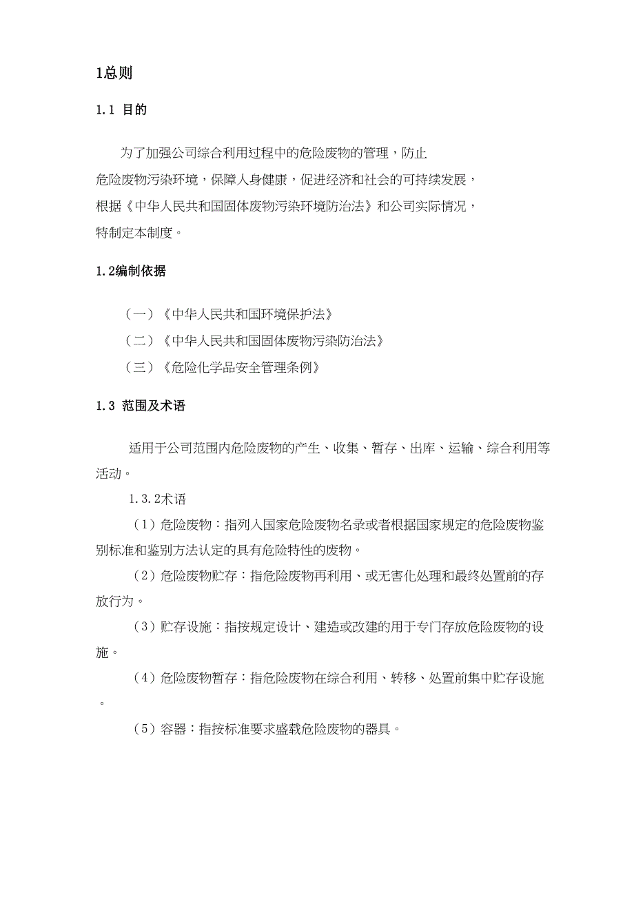 公司危险废物管理制度最新版[]实用资料.doc_第5页