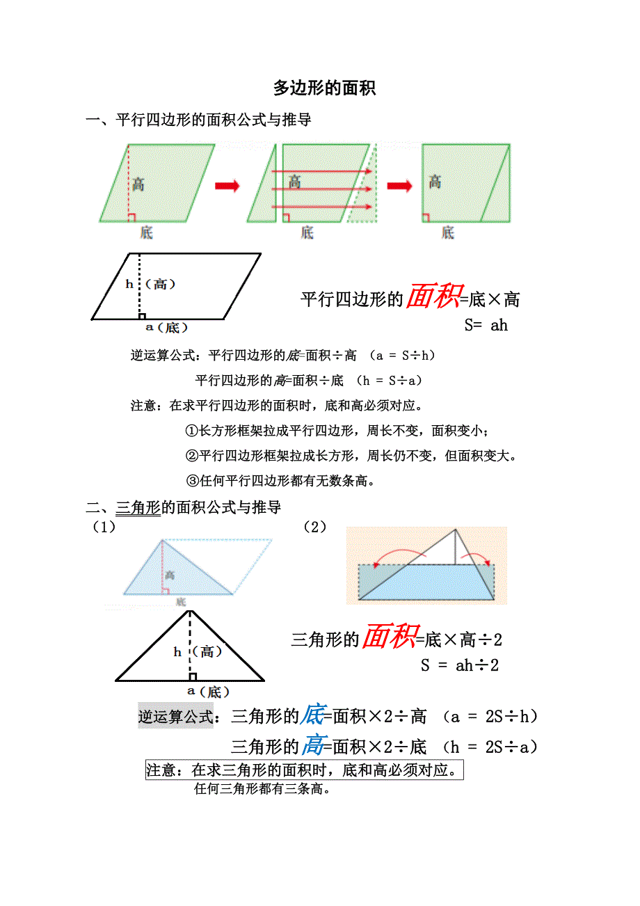 组合图形面积_第1页