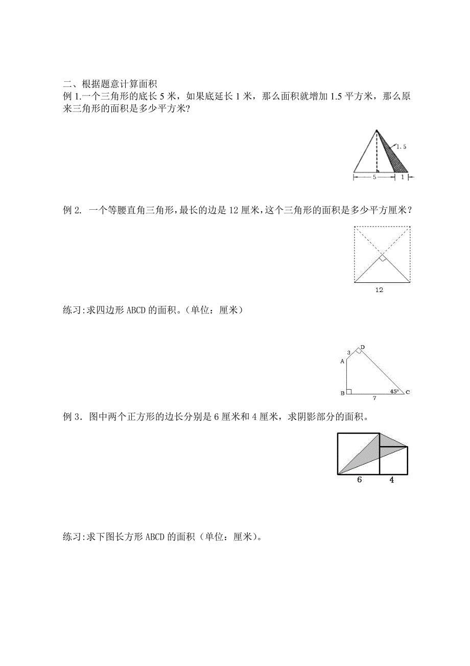 组合图形面积_第5页