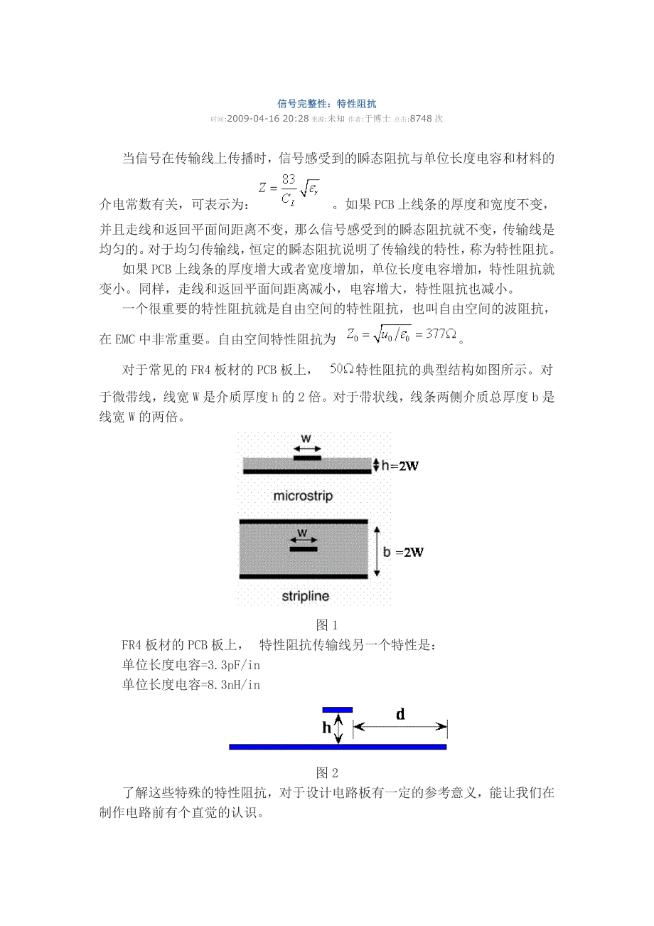 信号完整性浅析.doc_第1页