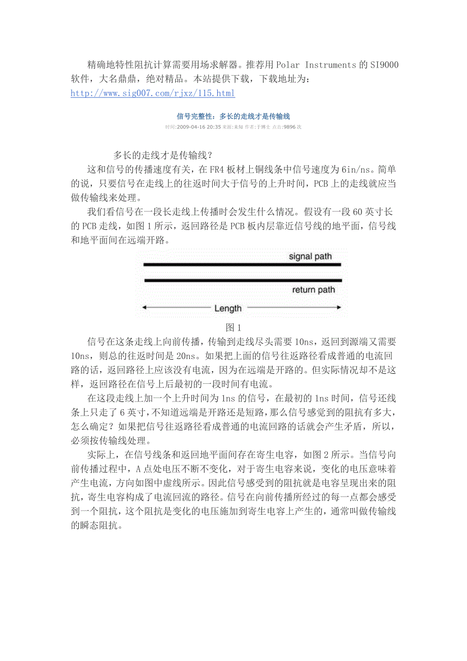 信号完整性浅析.doc_第2页