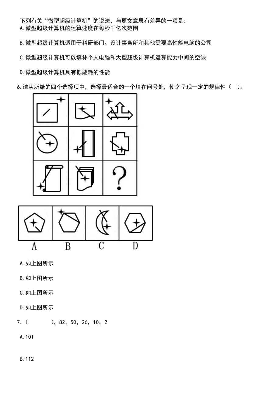 2023年05月江西赣州市上犹县消防救援大队招考聘用政府专职消防员笔试题库含答案解析_第3页