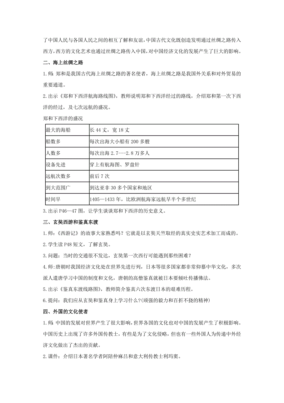 六年级品德与社会上册 3.1 从丝绸之路到WTO教案1 冀教版_第2页