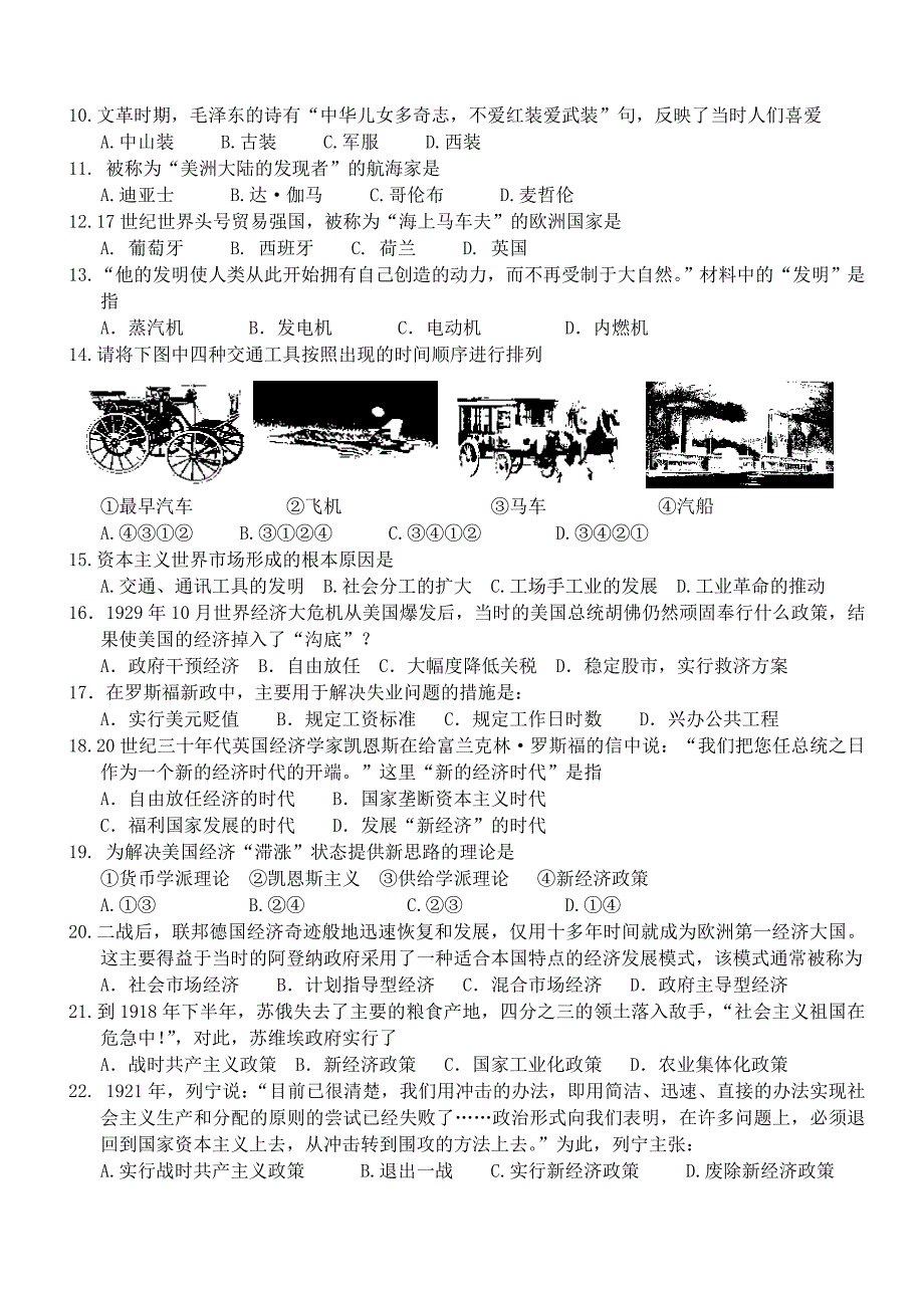 清源中学高一历史试期末题.doc_第2页