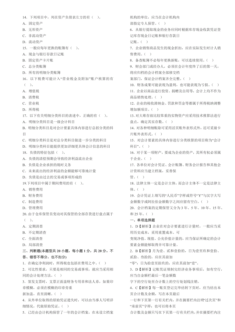 会计基础备考预习卷_第3页
