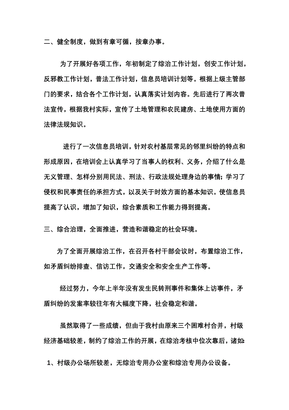 环保局帮扶村综治工作汇报材料汇报材料_第2页