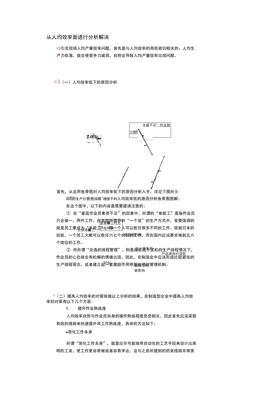 从人均效率面进行分析解决_第1页