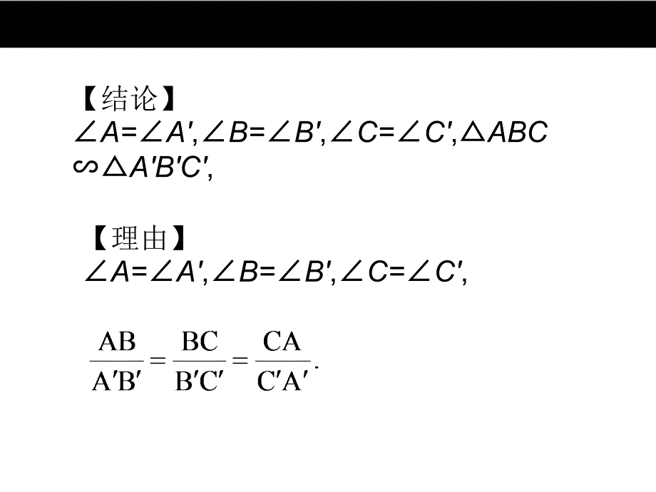 【精品】【北师大版】版数学九年级上：4.4《探索三角形相似的条件（3）》ppt课件精品ppt课件_第4页