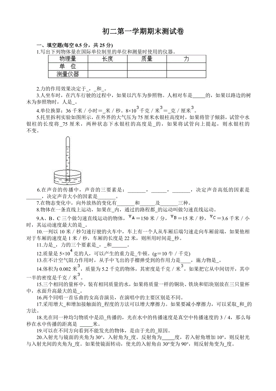 初二物理第一学期期末测试卷_第1页