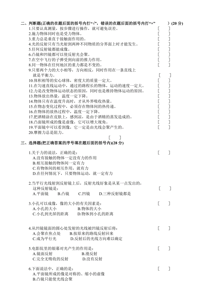 初二物理第一学期期末测试卷_第2页