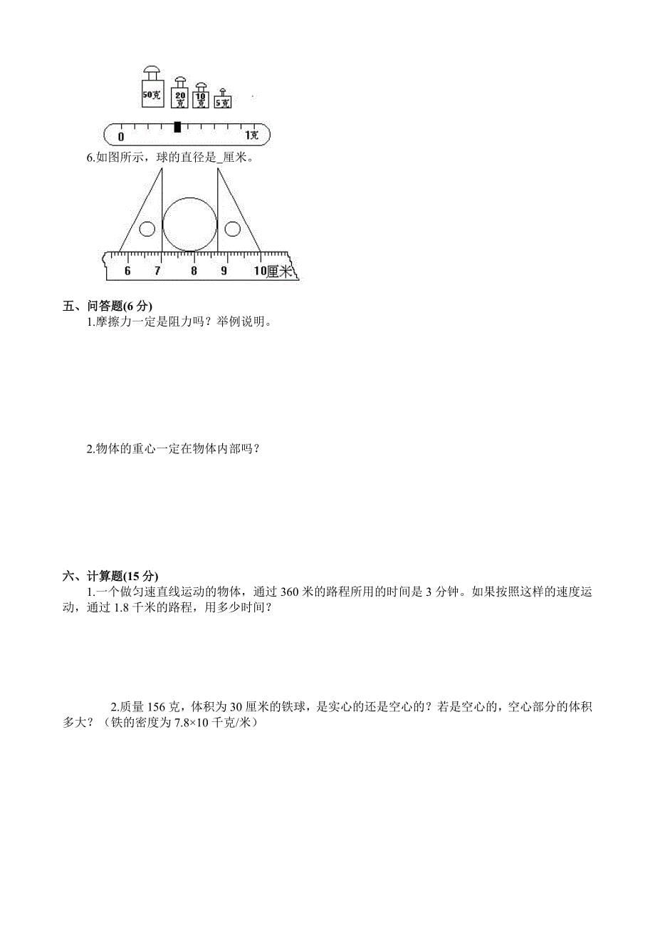 初二物理第一学期期末测试卷_第5页