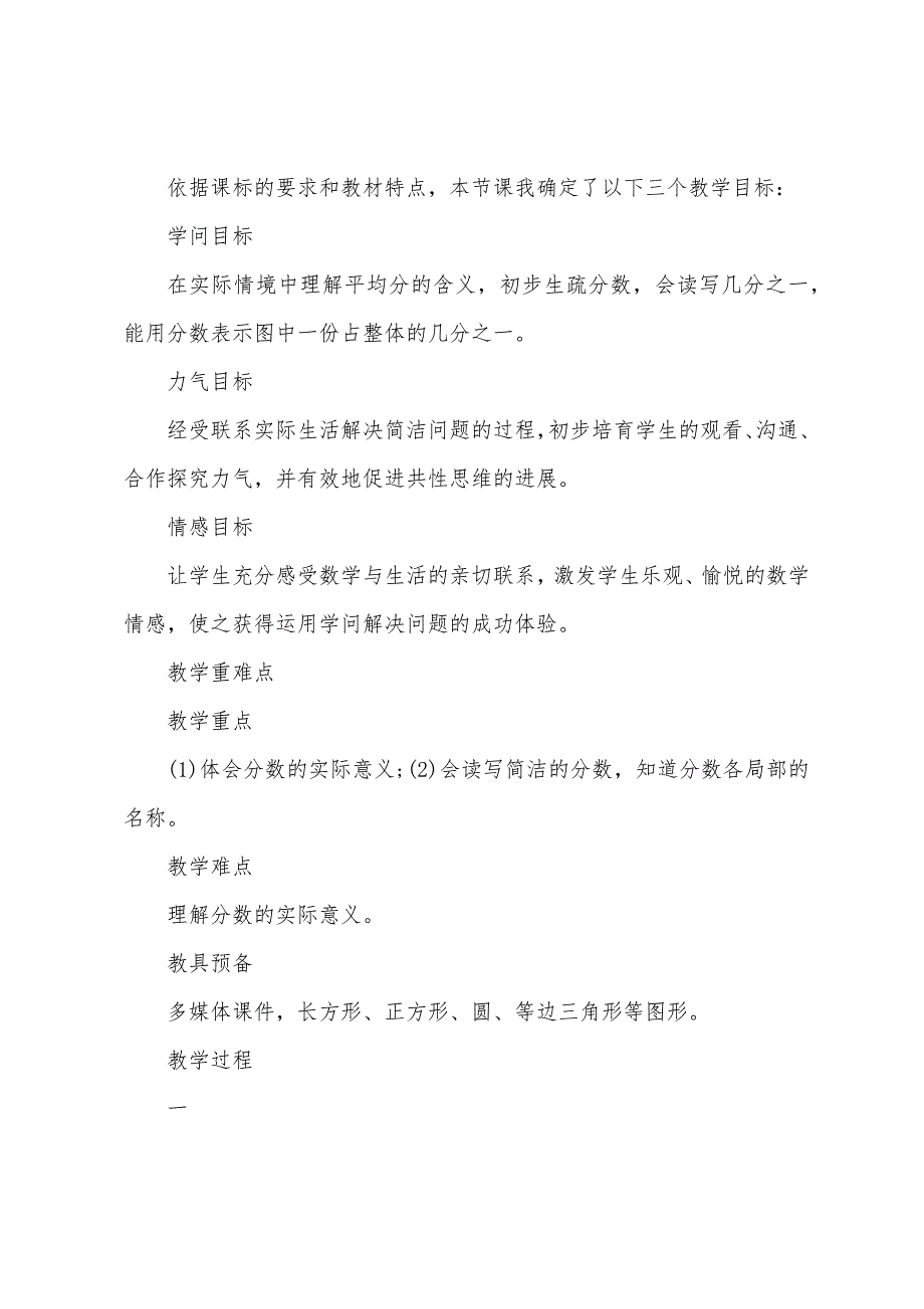 小学数学三年级上册教案.docx_第2页