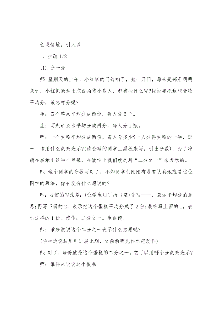 小学数学三年级上册教案.docx_第3页