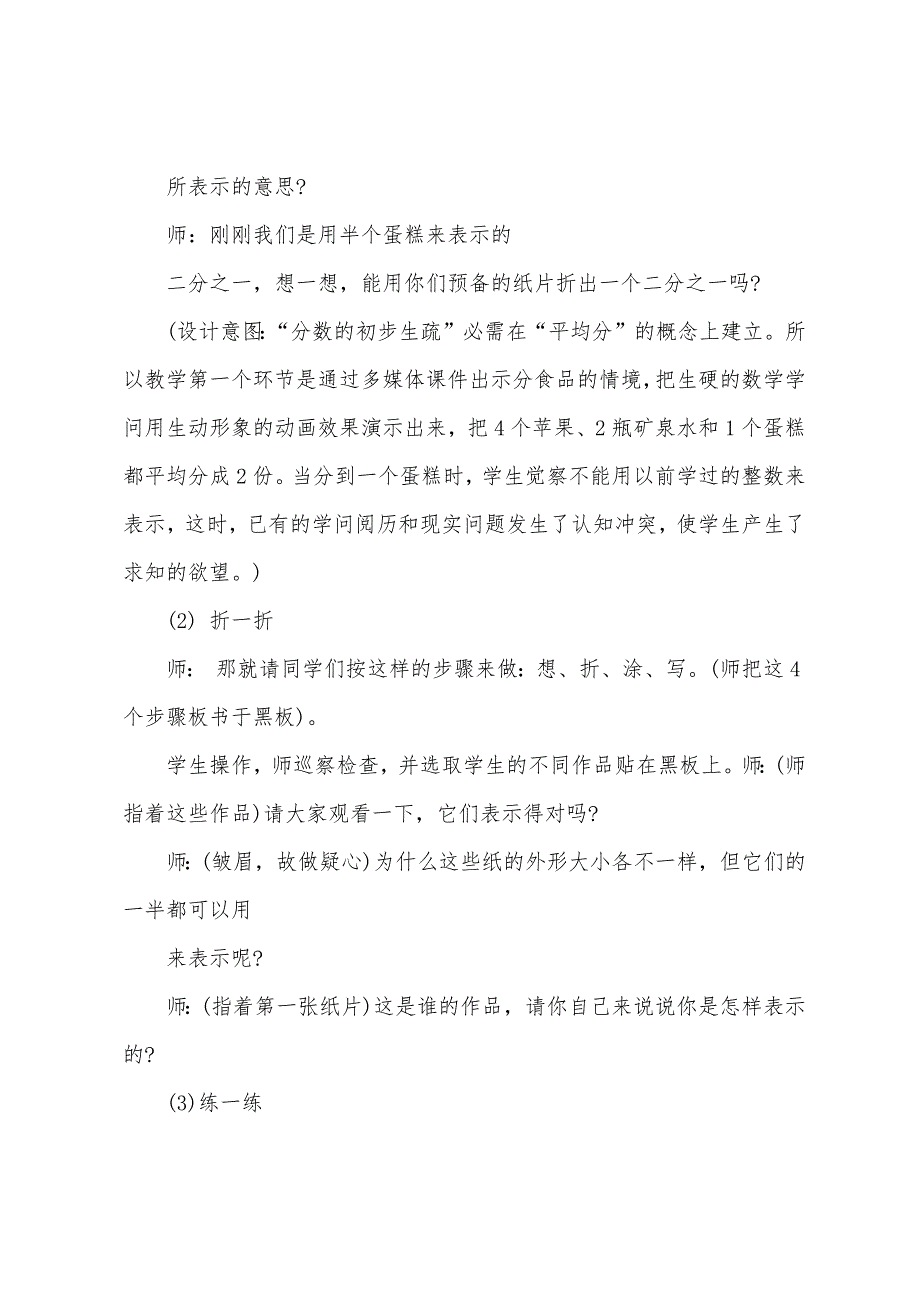 小学数学三年级上册教案.docx_第4页