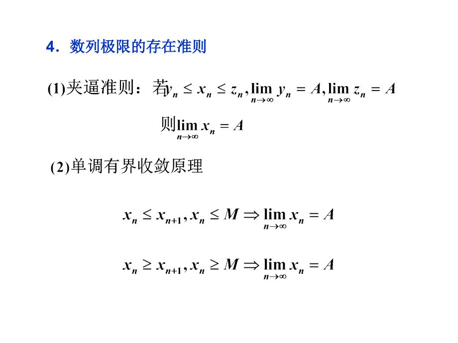 极限与连续习题课ppt课件_第4页