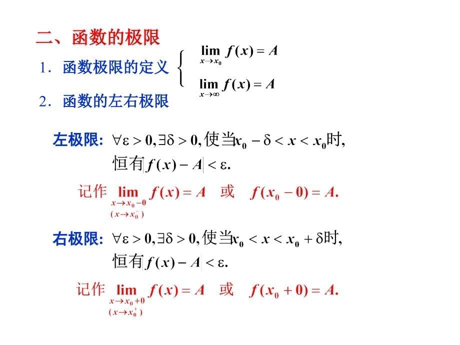 极限与连续习题课ppt课件_第5页