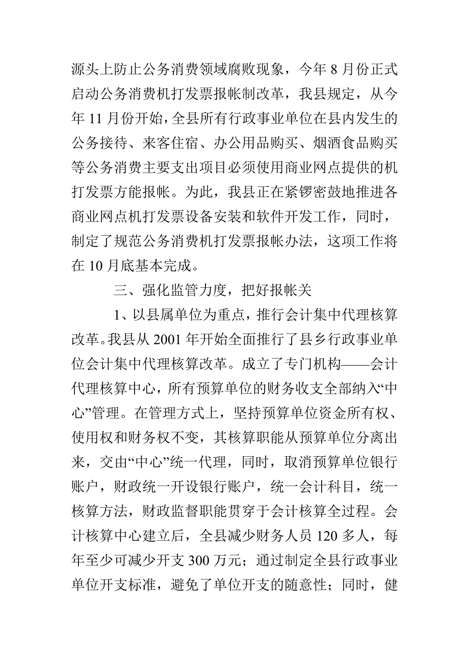 财政管理改革社会调查报告3篇_第4页