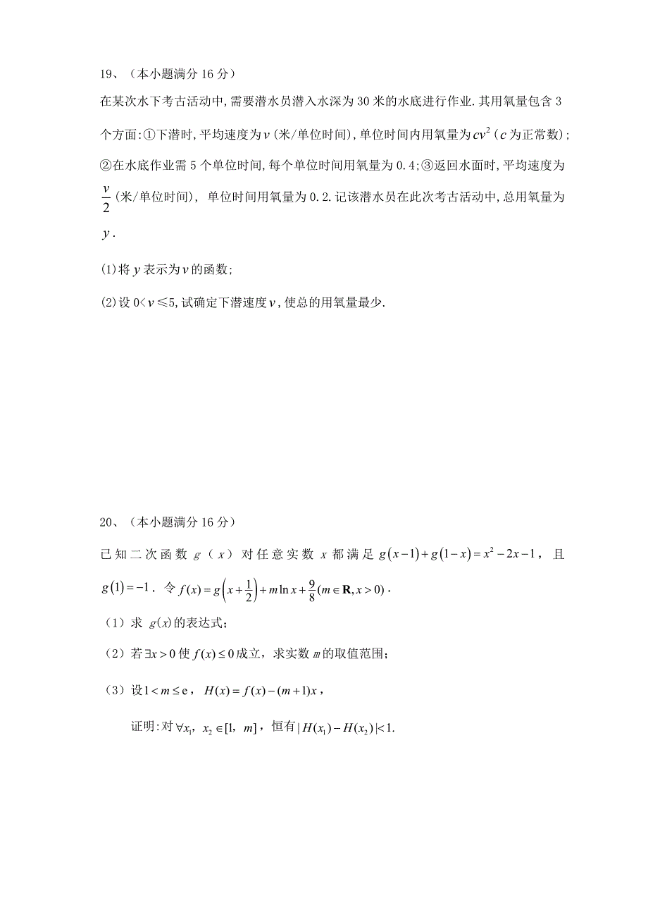 2014届高三期中热身综合训练学生版.doc_第4页