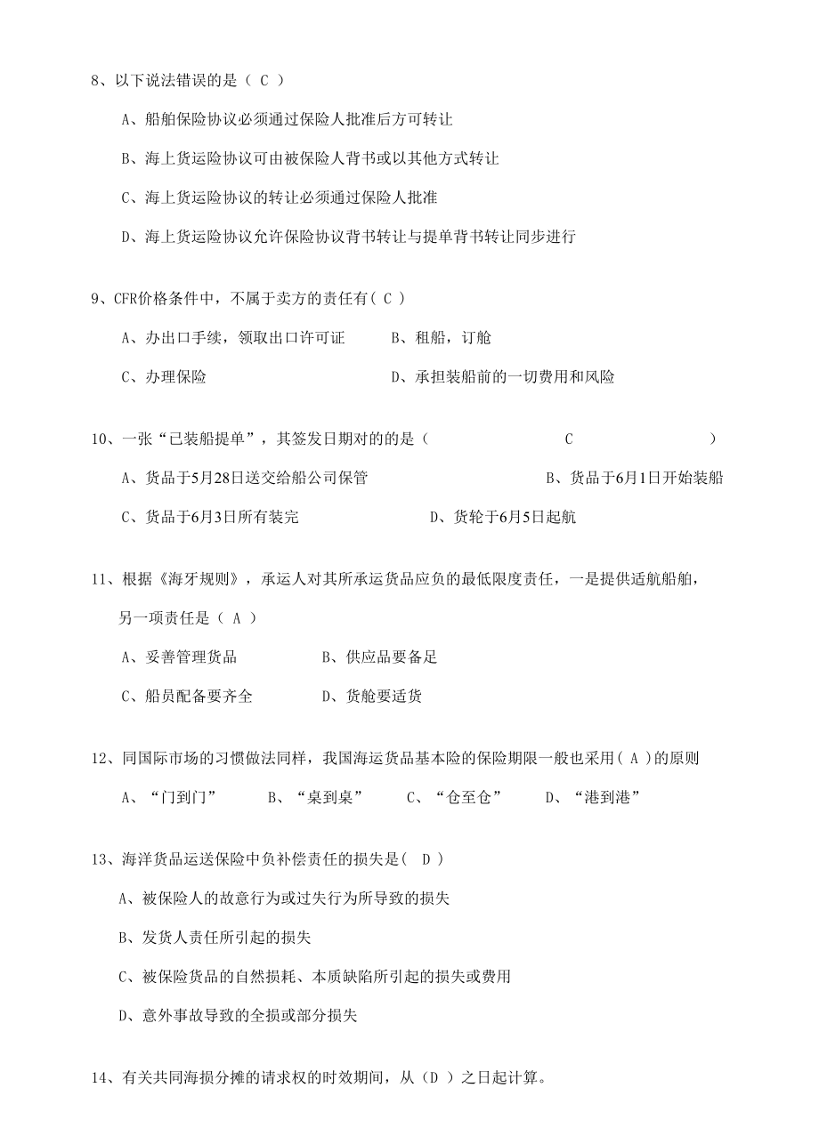 2023年海上保险知识考试题库.doc_第2页