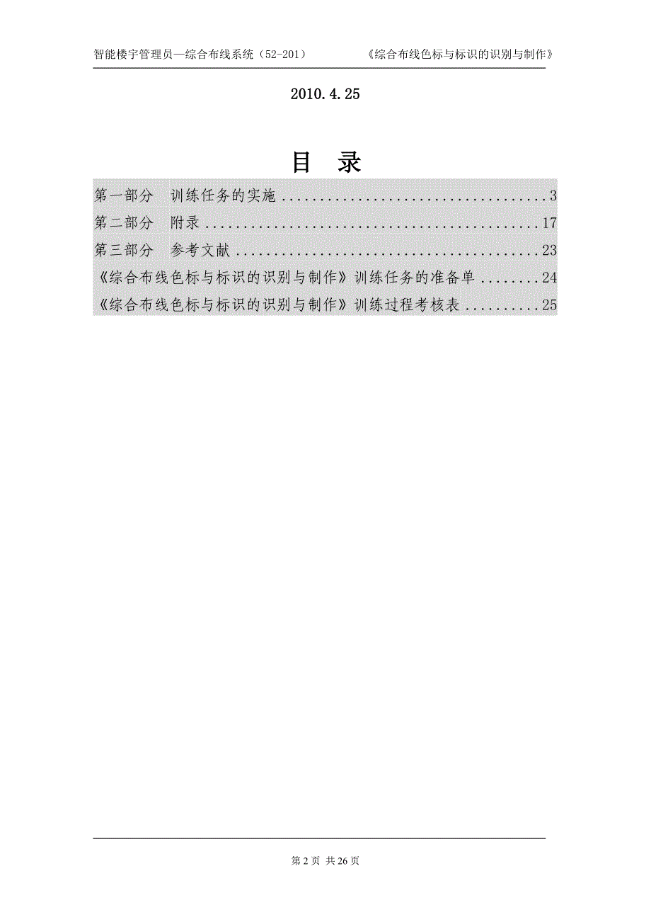 ZNLY综合布线色标与标识的识别与制作_第2页