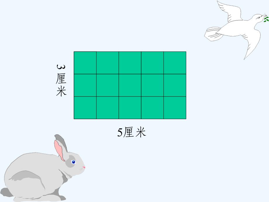 《长方形面积的计算》_第3页