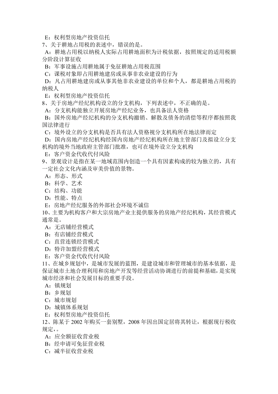 2023年山东省房地产经纪人房地产经纪行业管理的内容考试题_第2页