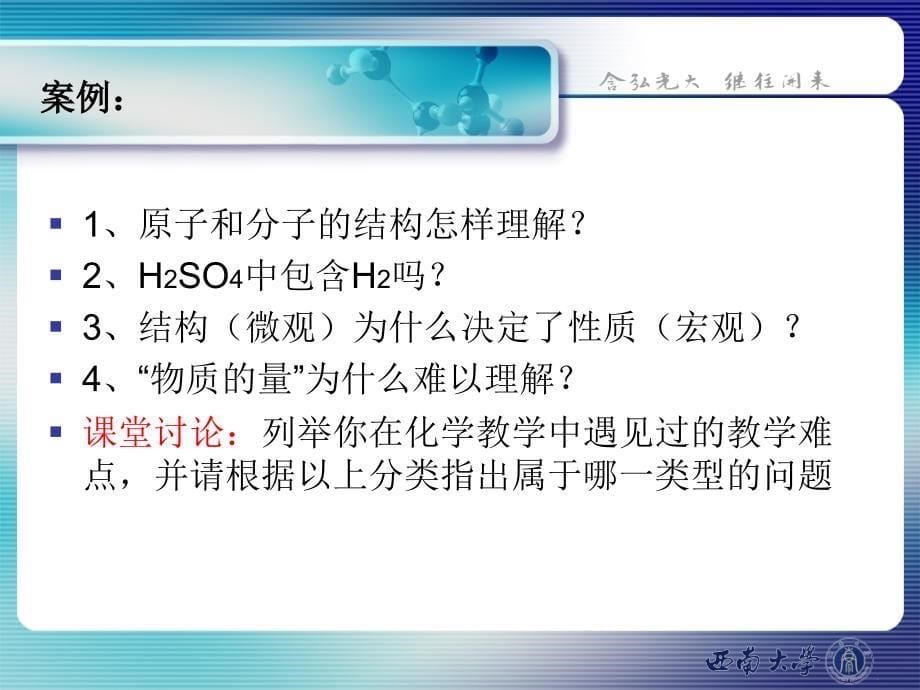 甘肃2013-信息技术在初中化学教学中的创新运用与案例讨论-（二）相关理论基础_第5页