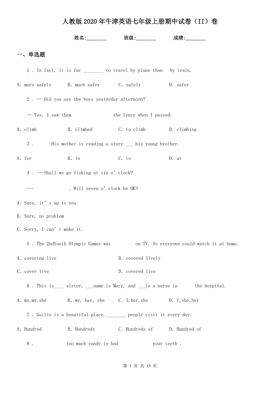 人教版2020年牛津英语七年级上册期中试卷（II）卷_第1页