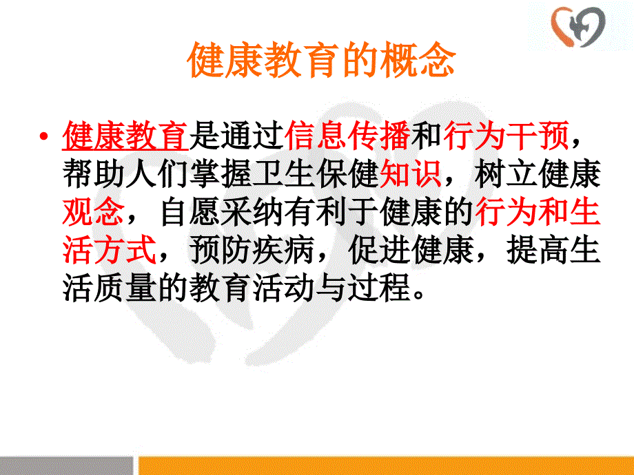 基层医务人员健康教育技能培训课件_第3页