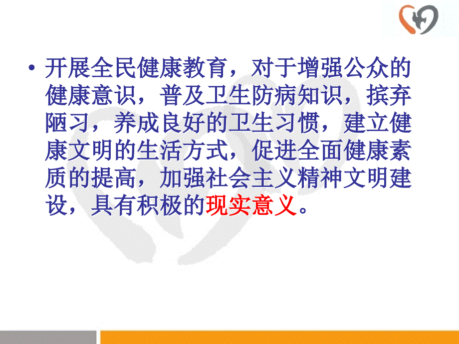 基层医务人员健康教育技能培训课件_第4页